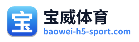 宝威体育